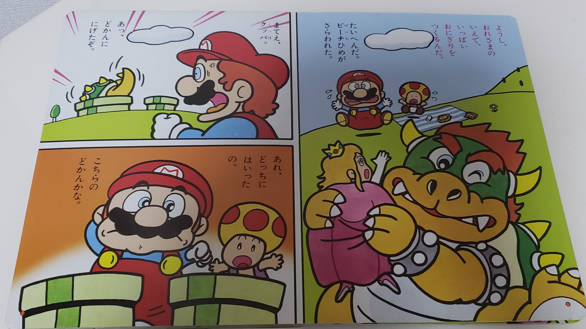 Twitter 上的 タンジェント Mario Collector スーパーマリオブラザーズのおはなしえほん を入手 初期の頃の絵本なので絵柄にクセがありますがこれはこれで味がでておる T Co Iumjqmhpdp Twitter