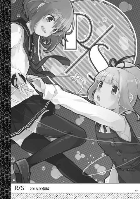 【R/S】真逆のようでとても似ている霞と雷の話①
途中まで掲載します。夏なので。思い立って。
最後のところが読みたい方は是非総集編を手に取って頂ければと。 
