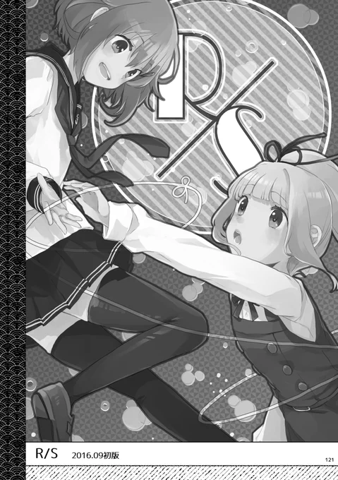 【R/S】真逆のようでとても似ている霞と雷の話①
途中まで掲載します。夏なので。思い立って。
最後のところが読みたい方は是非総集編を手に取って頂ければと。 