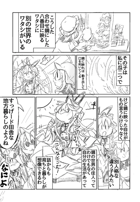 【東方漫画】 鏡の鏡のゆかりさん
ゆかメリ #八雲紫 #マエリベリー・ハーン

紫「飛脚っていう書状とか運んでくれる人がいて…」
メ「ふぁ～wwwww」 