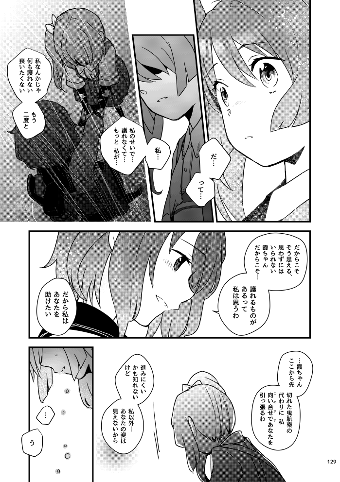 【R/S】真逆のようでとても似ている霞と雷の話② 