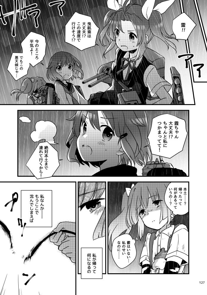 【R/S】真逆のようでとても似ている霞と雷の話② 
