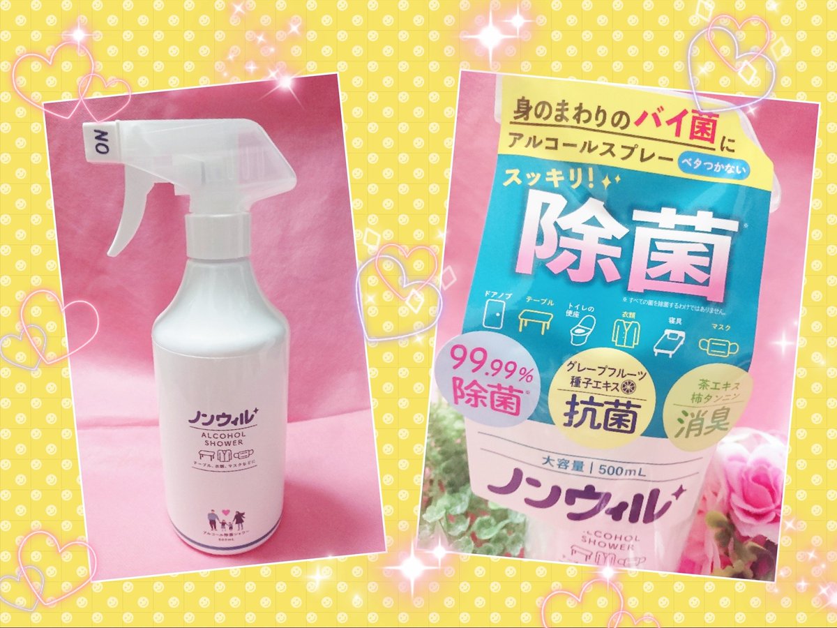 mitsuki90364653's tweet photo. finefine様💓から当選🎉

【ノンウィル アルコール除菌シャワー】

✅99.99%除菌
✅抗菌(グレープフルーツ種子エキス)
✅消臭(茶エキス・柿タンニン)

大容量500ml入りでたっぷり❗

なんと、ドアノブ・テーブル・トイレの便座・衣類・寝具・マスクなどにも使えちゃう🎵

↓続き

#美月当選報告 https://t.co/WdR8HKm26m