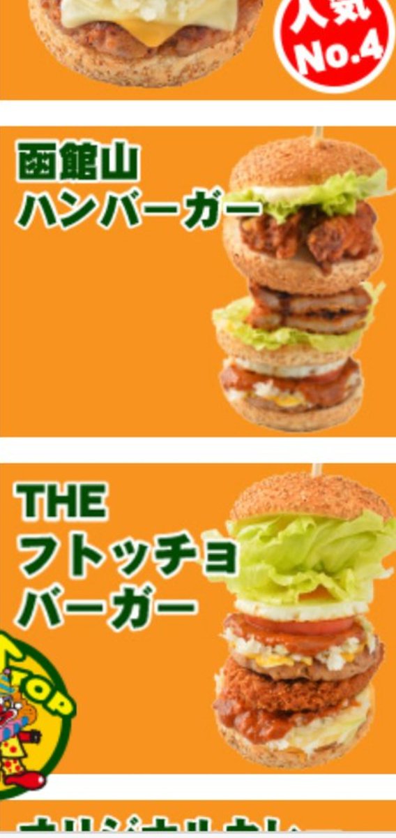 ゆぅ えりっしゅ 西野家 サイファミ 次函館行ったら函館山バーガーとthe フトッチョバーガーを食べてみたい