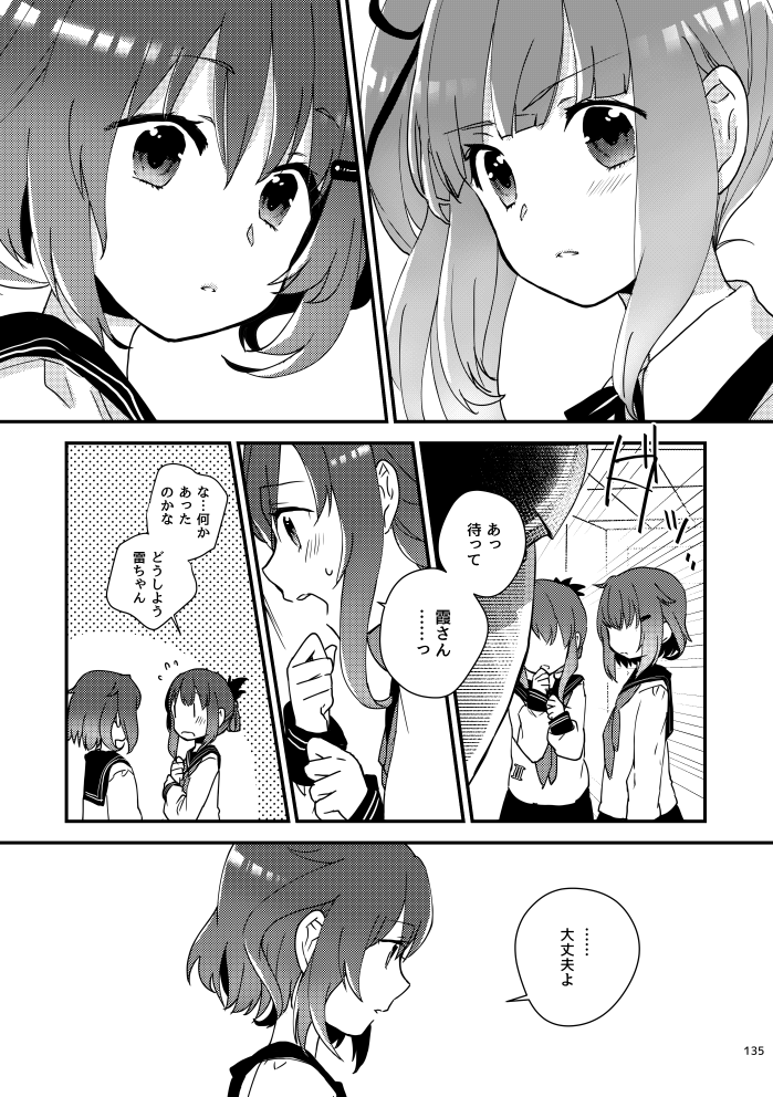 【R/S】真逆のようでとても似ている霞と雷の話④ 