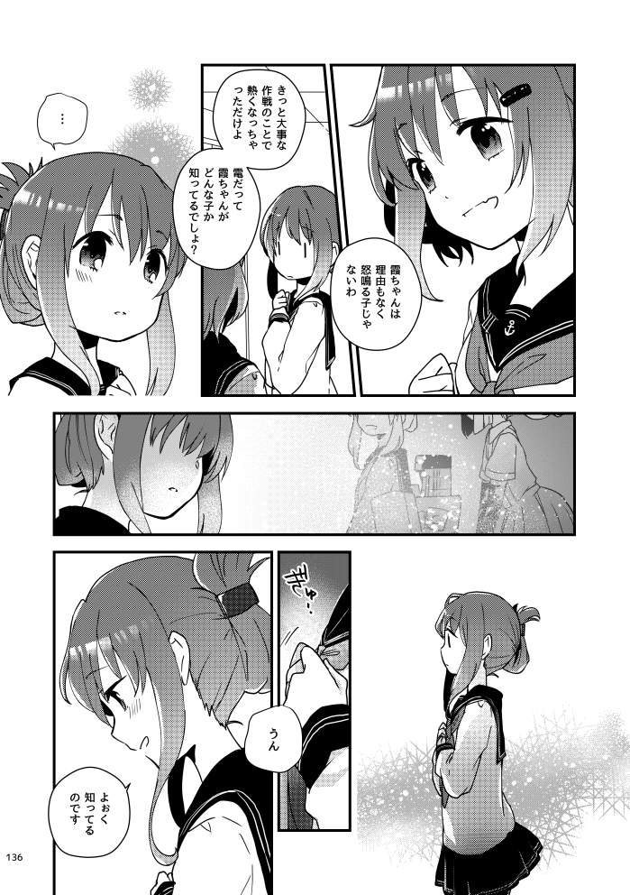 【R/S】真逆のようでとても似ている霞と雷の話④ 