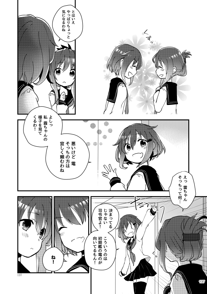 【R/S】真逆のようでとても似ている霞と雷の話④ 
