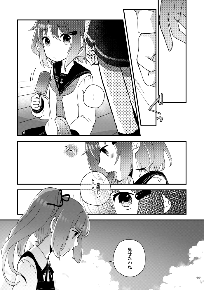 【R/S】真逆のようでとても似ている霞と雷の話⑤ 