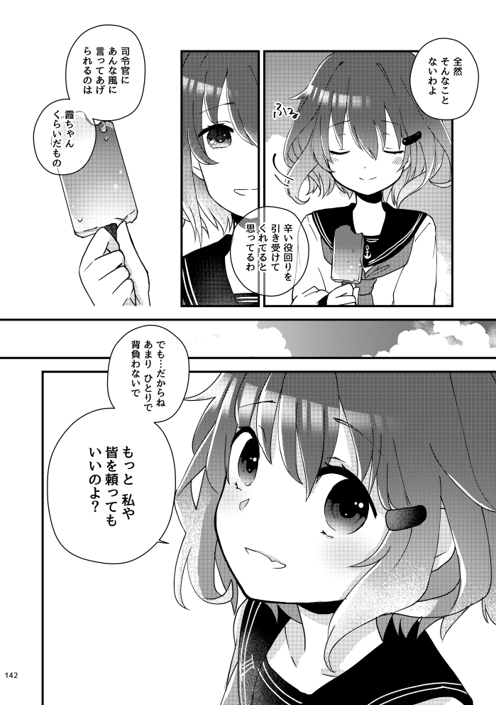 【R/S】真逆のようでとても似ている霞と雷の話⑤ 