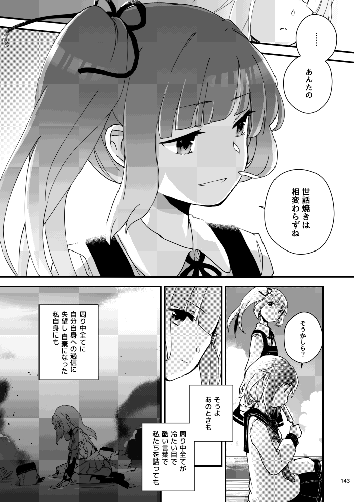 【R/S】真逆のようでとても似ている霞と雷の話⑥ 