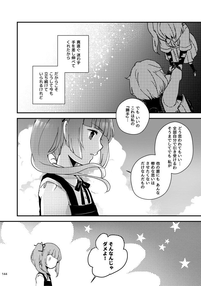 【R/S】真逆のようでとても似ている霞と雷の話⑥ 