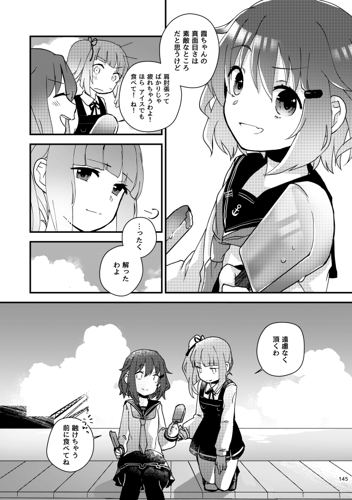 【R/S】真逆のようでとても似ている霞と雷の話⑥ 