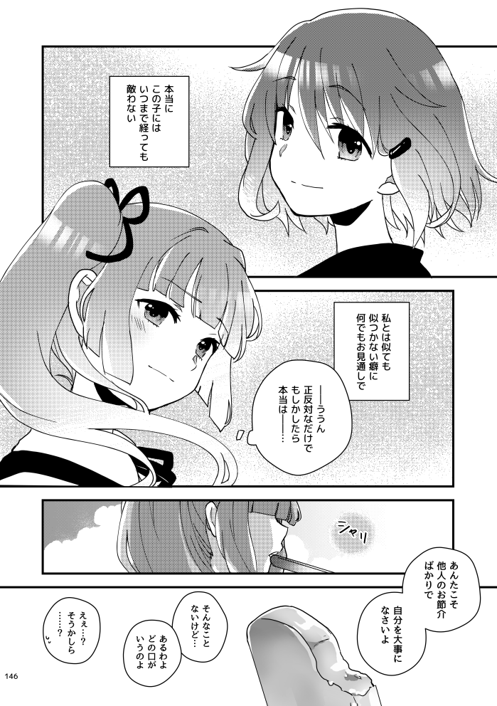【R/S】真逆のようでとても似ている霞と雷の話⑥ 