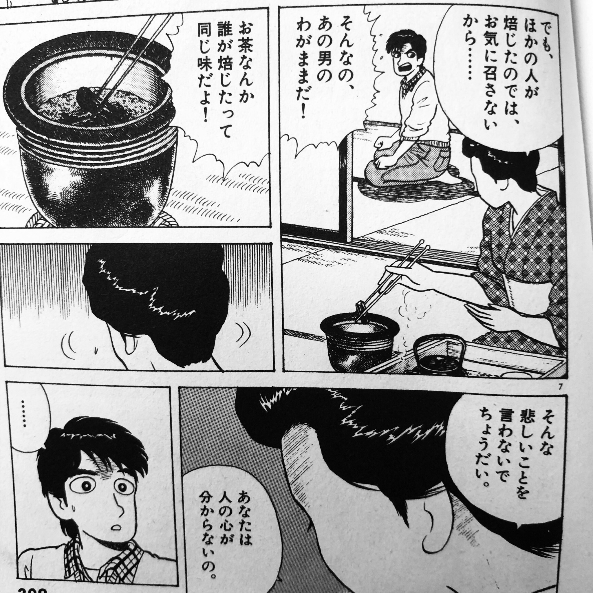 Shimako 美味しんぼ18巻 ほうじ茶の心 山岡母の 人の心が分からないの の真意が長年掴めなかったのですが 母は病気で何もできない自分に焦りともどかしさを感じていて 雄山はその妻の自己肯定感を高める為にわざとタスクを作っていた と考えると Shimako 美味しんぼ18巻 ほうじ茶の心 山岡母の 人の心が分からないの の真意が長年掴めなかったのですが 母は病気で何もできない自分に焦りともどかしさを感じていて 雄山はその妻の自己肯定感を高める為にわざとタスクを作っていた と考えると