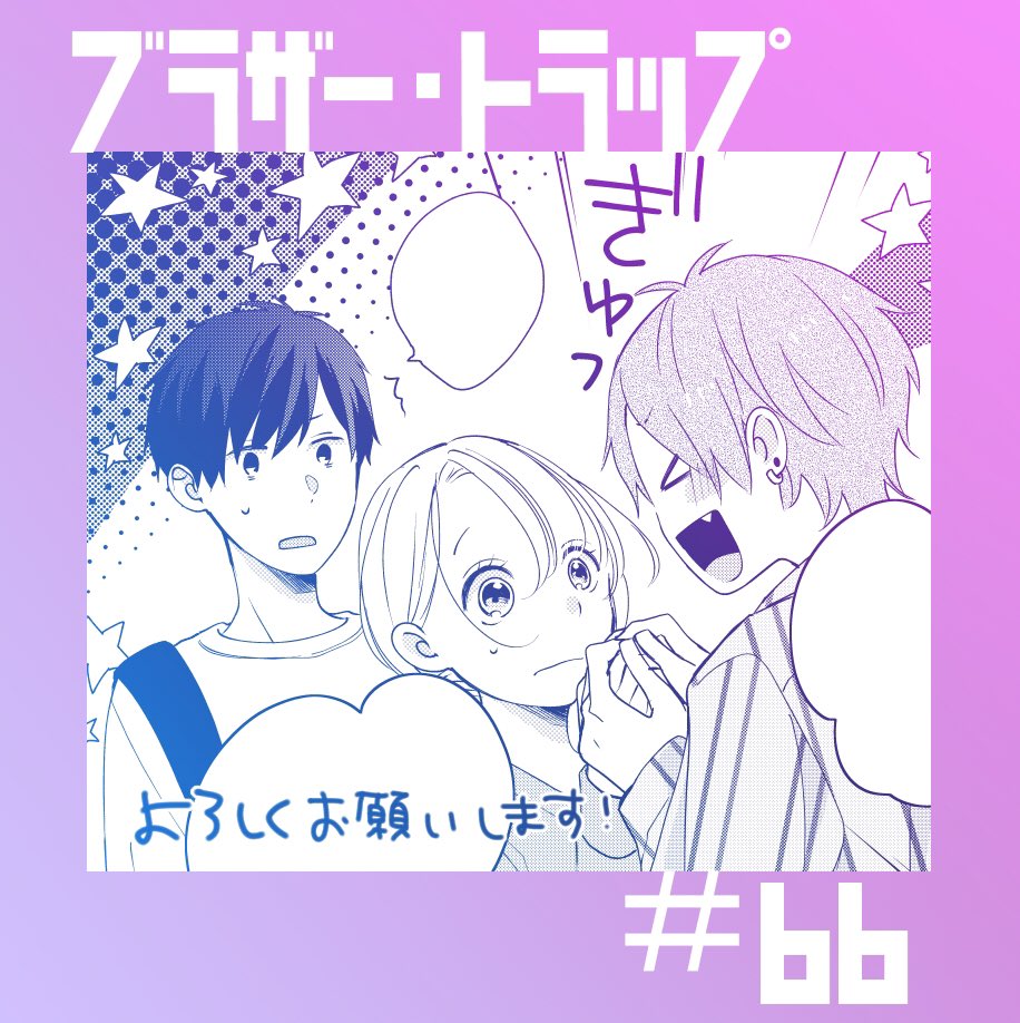 Twoucan 日向きょう ブラトラ 巻発売中 Hinatakyoooo Twoucan 日向きょう ブラトラ 巻発売中 Hinatakyoooo