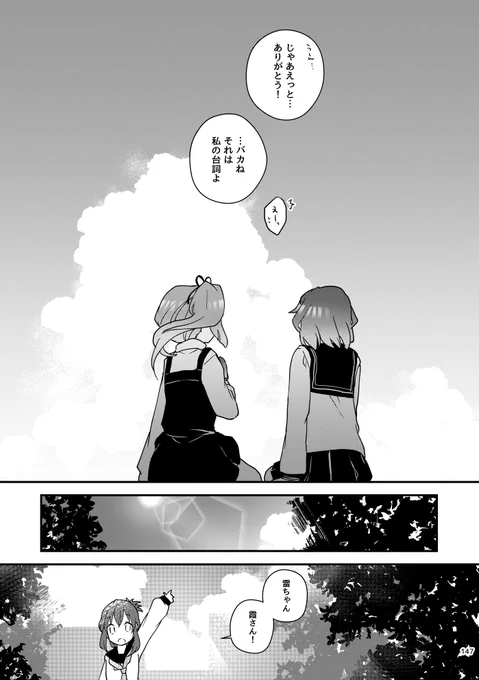 【R/S】真逆のようでとても似ている霞と雷の話⑦
続きは総集編にてどうぞ～(とはいえこれで8割は載っていて、あともう数ページしかないですが) 
