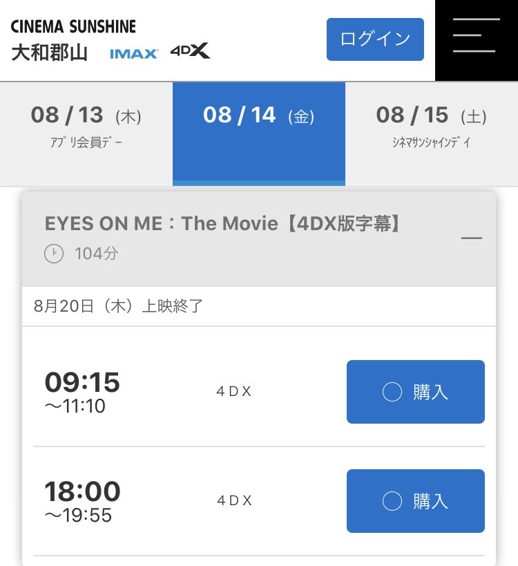 4dx大和郡山 座席指定完了 どうやらあの行列はimaxシアターが関係してたみたい シネマサンシャイン大和郡山 4dx アイズワン インセプション