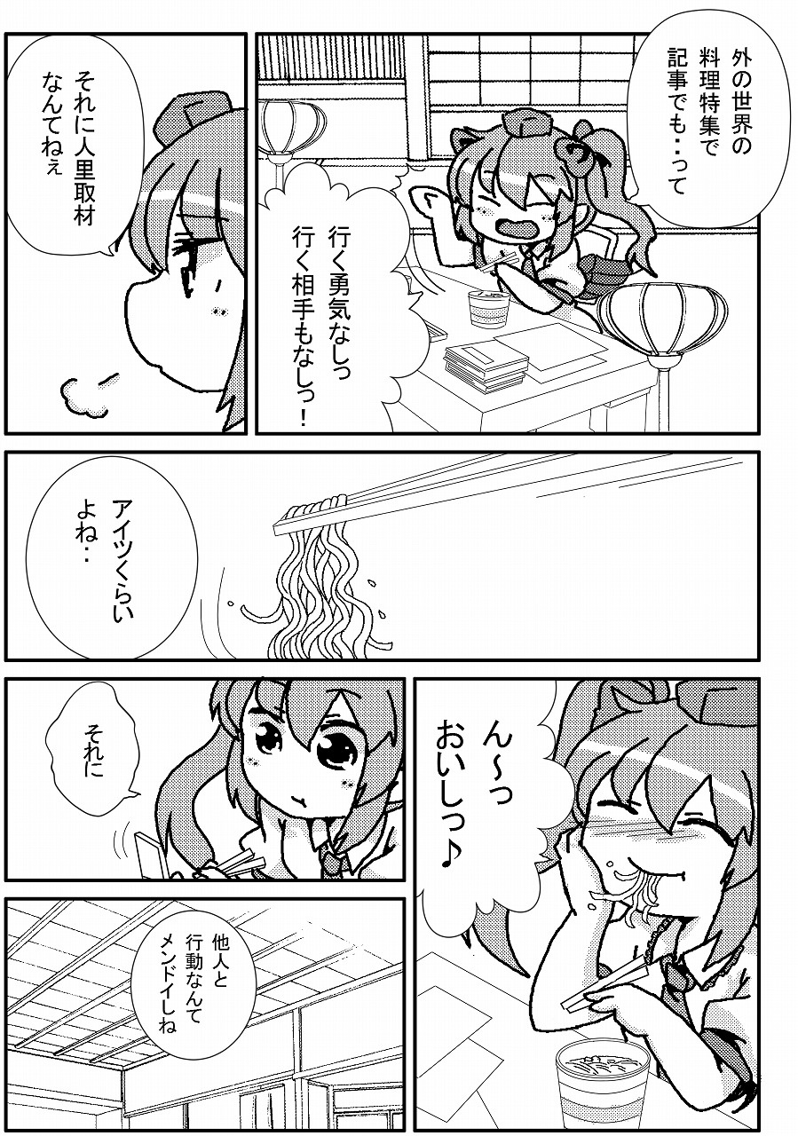 Odochi ニコ漫画up中 Twitter पर 原稿供養 飯テロ 三天狗ラーメン話 東方project 東方 T Co Sl1nffyiwp Twitter