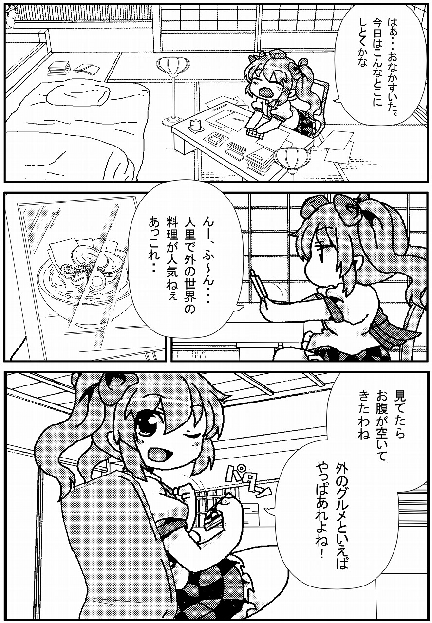 Odochi ニコ漫画up中 Twitter पर 原稿供養 飯テロ 三天狗ラーメン話 東方project 東方 T Co Sl1nffyiwp Twitter