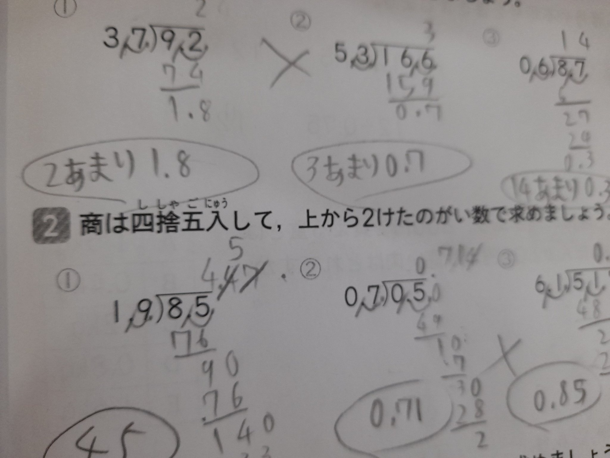 Aoyama Mewmew ありがとうございます 問題3のほうは私も理解できたんですが 2桁の概数というのは最初わかりませんでした T Co Khui2yh1lz Twitter