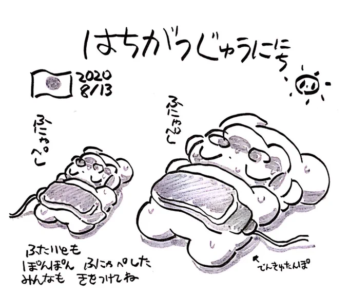 ファンファン #おもちにっき 