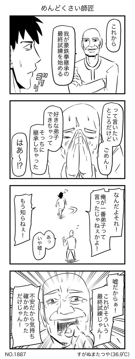 めんどくさい師匠 