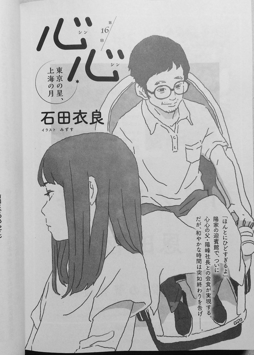 【お知らせ】KADOKAWA小説野性時代9月号 石田衣良さんの連載小説「心心 東京の星、上海の月」第16回目扉絵描かせていただいてます。 