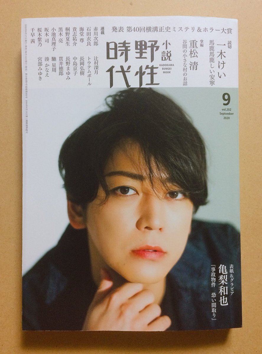 【お知らせ】KADOKAWA小説野性時代9月号 石田衣良さんの連載小説「心心 東京の星、上海の月」第16回目扉絵描かせていただいてます。 