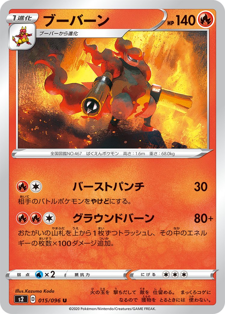 Kelly ポケカ考察垢 B Dレギュの炎ポケモン 全60種 最終進化 チェック 個人的推しカード ウインディは大ダメージと高耐久の2バージョン 水デッキに採用して進化前にモスノウでエネ加速できるヒヒダルマ さるぢえで毎ターン180点出せるブーバーン Kelly ポケカ考察垢 B Dレギュの炎ポケモン 全60種 最終進化 チェック 個人的推しカード ウインディは大ダメージと高耐久の2バージョン 水デッキに採用して進化前にモスノウでエネ加速できるヒヒダルマ さるぢえで毎ターン180点出せるブーバーン