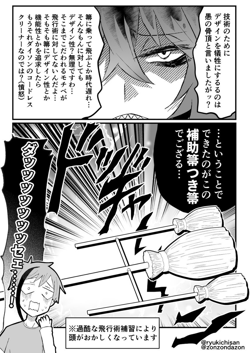 こっちにもオクタとイデアの飛行術漫画あげとく…(1/2) 