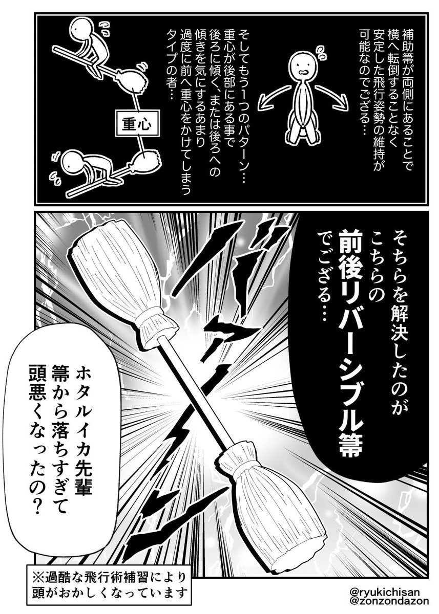 こっちにもオクタとイデアの飛行術漫画あげとく…(1/2) 