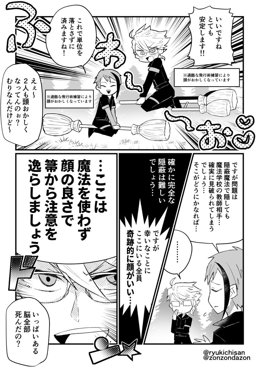 こっちにもオクタとイデアの飛行術漫画あげとく…(1/2) 