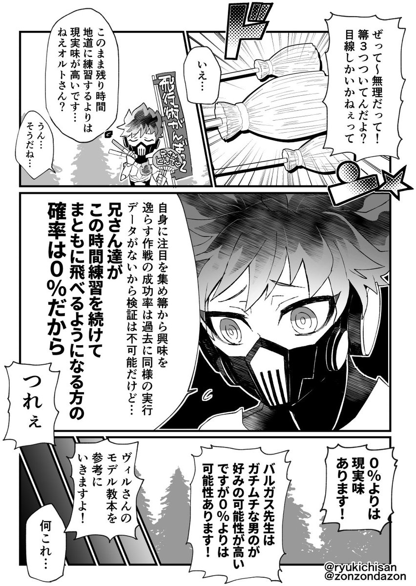 昨日描いたサイコパスジェイドリーチの漫画です ゴーストオブ竜吉の漫画 昨日描いたサイコパスジェイドリーチの漫画です ゴーストオブ竜吉の漫画