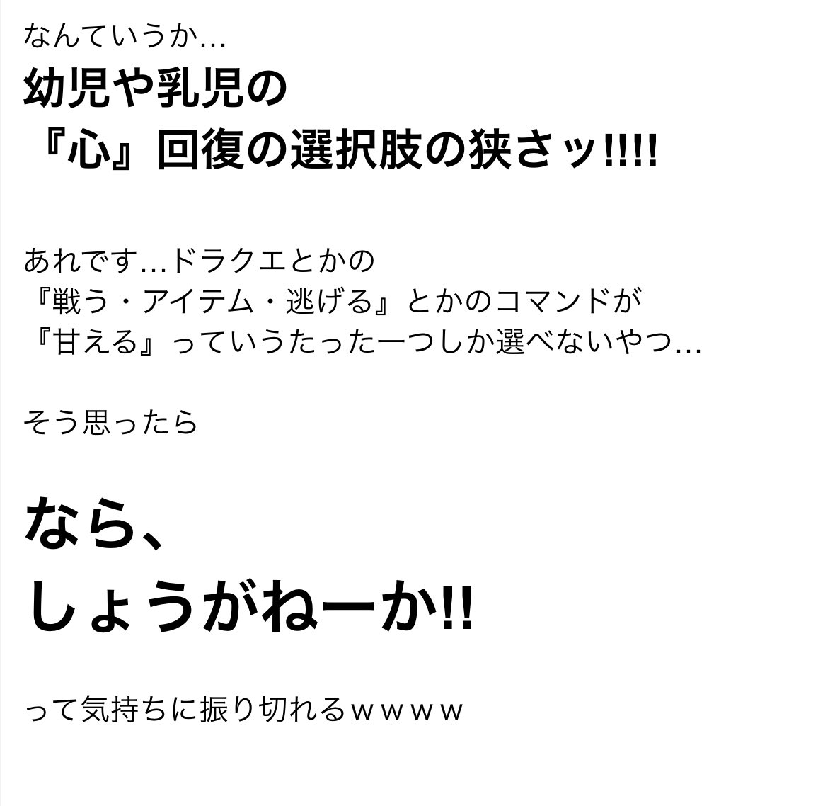 子供は心の回復手段が少ない話
(2/2) 