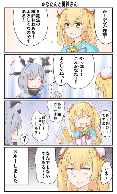 かなたんと桃鈴さん(ねねさん初配信がんばえ～!#かなたーと #桃鈴ねね 