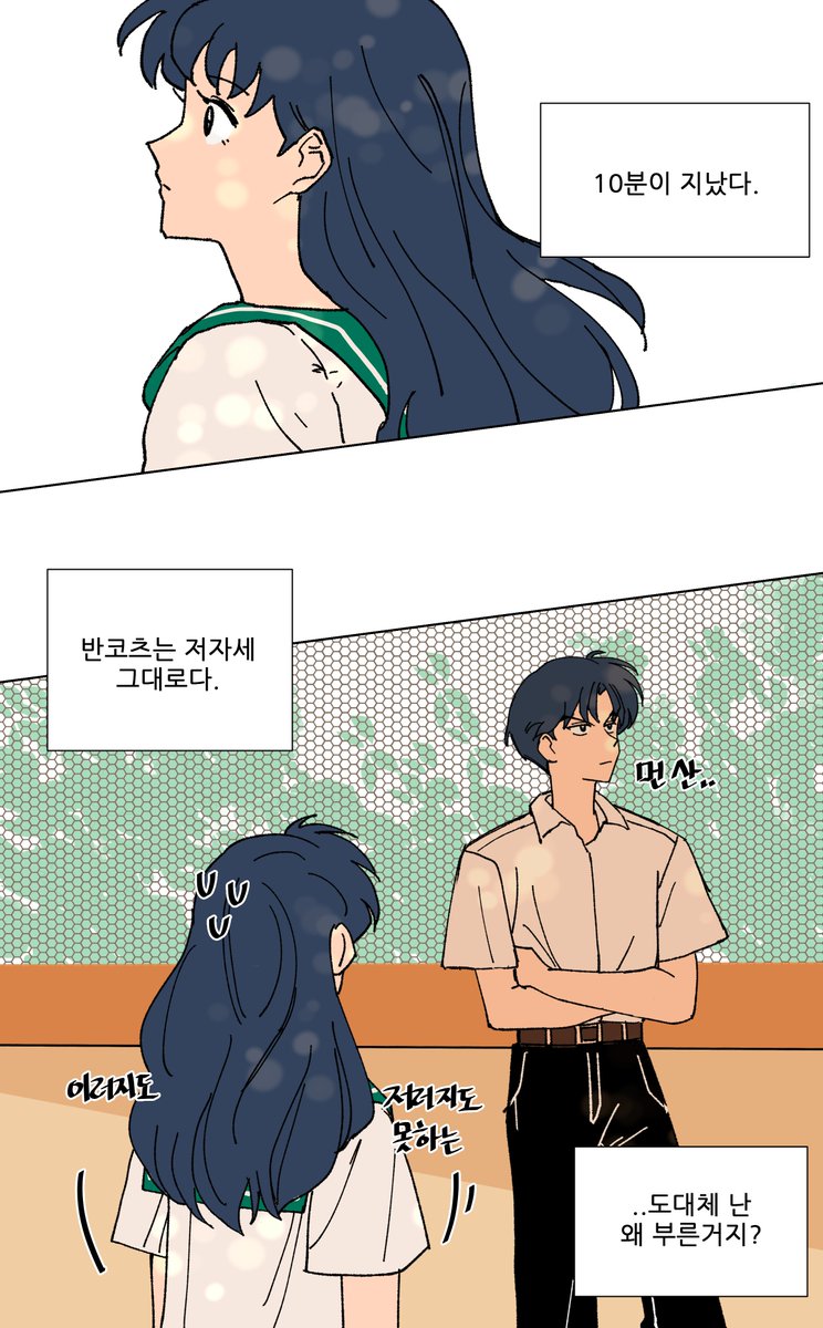 고백하기 5분전.
#반코츠가영 #반코츠카고메