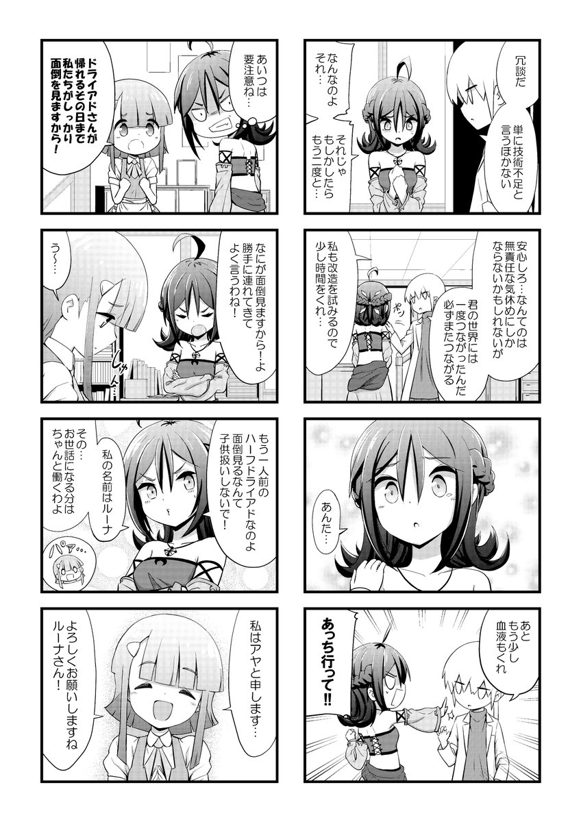 漫画「ルーナの檀ジョン生活」2-4 (7P,8P)
第2話完。
#オリジナル漫画
#ルーナの檀ジョン生活 