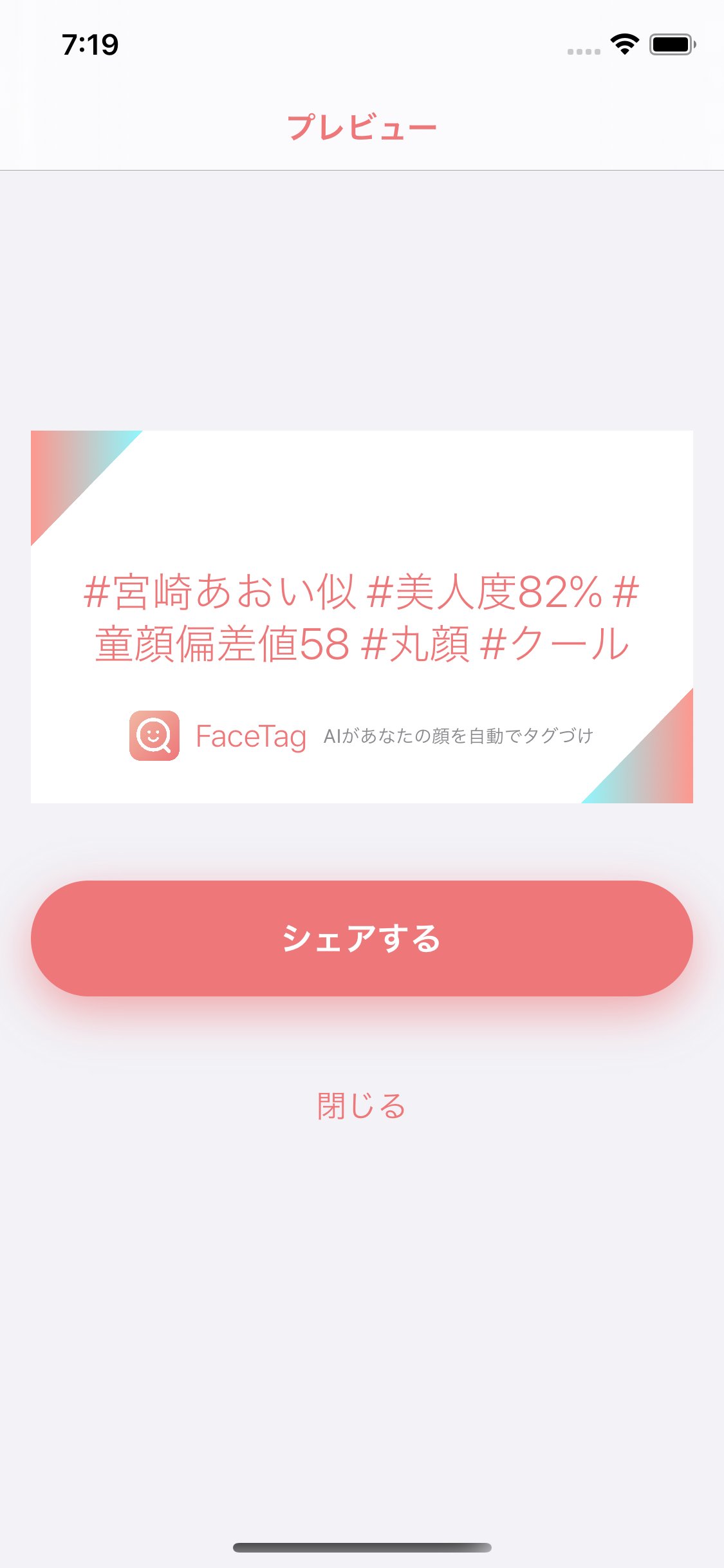 顔診断アプリ フェイスタグ公式 Facetag Jp Twitter