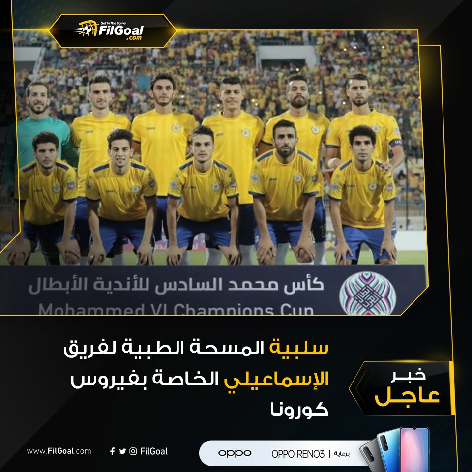 FilGoal's tweet photo. 🔴 الإسماعيلي ينتظر قرار اتحاد الكرة بشأن إقامة لقاء المصري من عدمه https://t.co/5EuqiPOOii