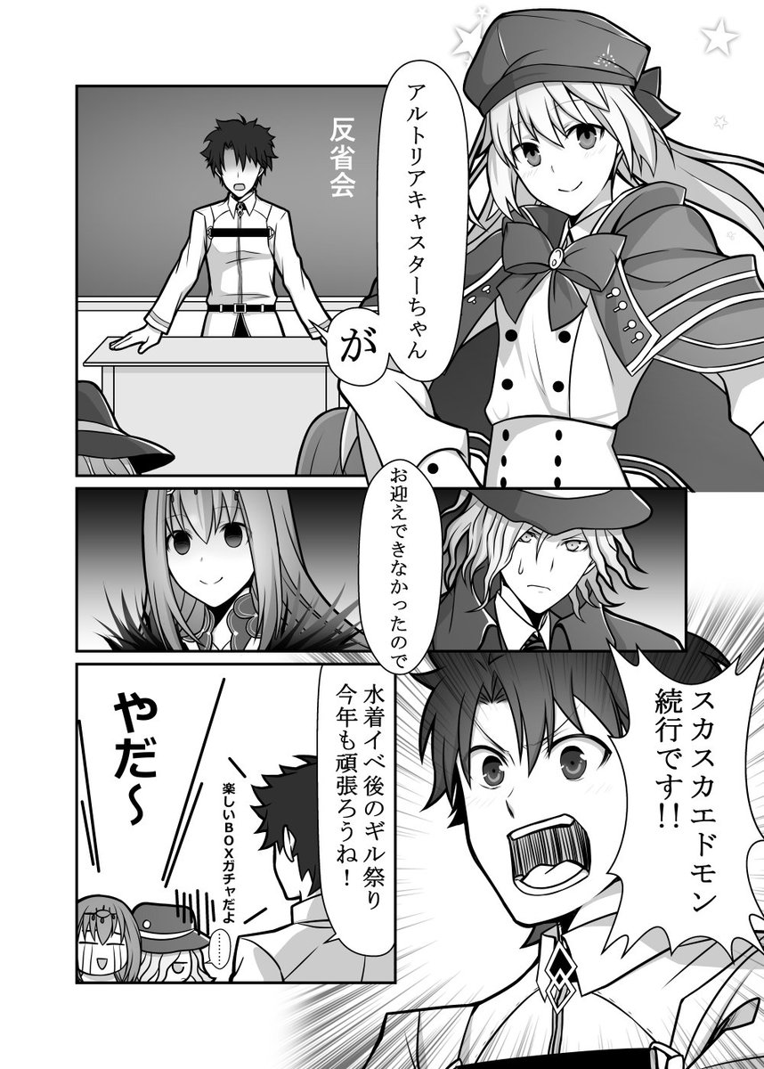 アルトリア キャスター システム fgo