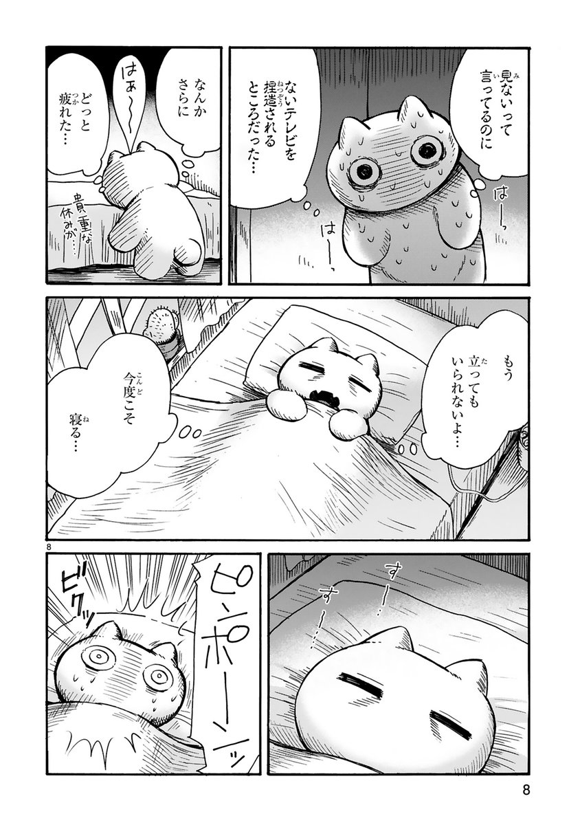 (2/2)続きはこちらから～!
社畜ねこ [COMICポラリス] https://t.co/tDhjOnNs3b 