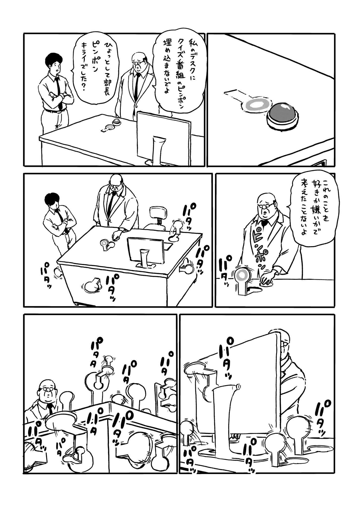 サラリーマン山崎シゲル サラリーマン山崎シゲル頂いたお題neo Vol 21 お題 クイズ番組 サラリーマン山崎シゲル サラリーマン 山崎シゲル 部長 山崎 シゲル 漫画 マンガ ギャグ イラスト グレープカンパニー 田中光 クイズ番組 T Co