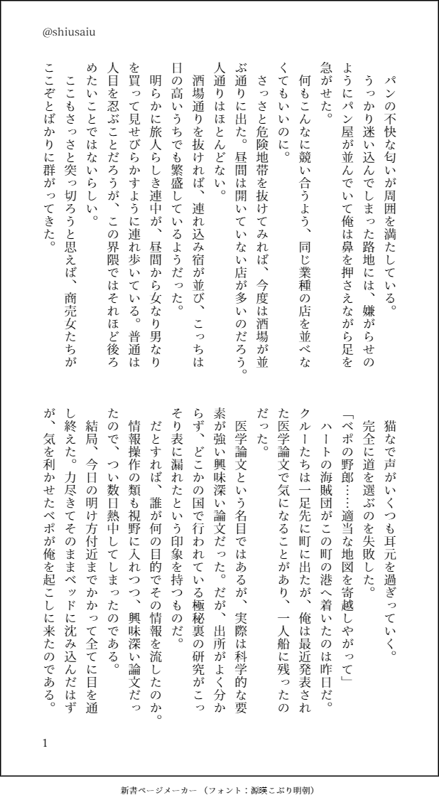 糸 男と共に連れ込み宿に入って行くサンジを目撃したローは 翌日 その宿で宿泊客が１人死んだことを知る その１か月後 また男と共に宿に入るサンジを見かけ そして同じように宿泊客が死んだ 単なる偶然だろうか それとも ローサン