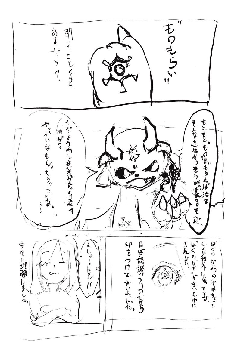 前描いたマンガ実は続き描いてたんだけど続きを想定して描き始めてなかったからネームで空中分解してこんな感じで止まってる。 