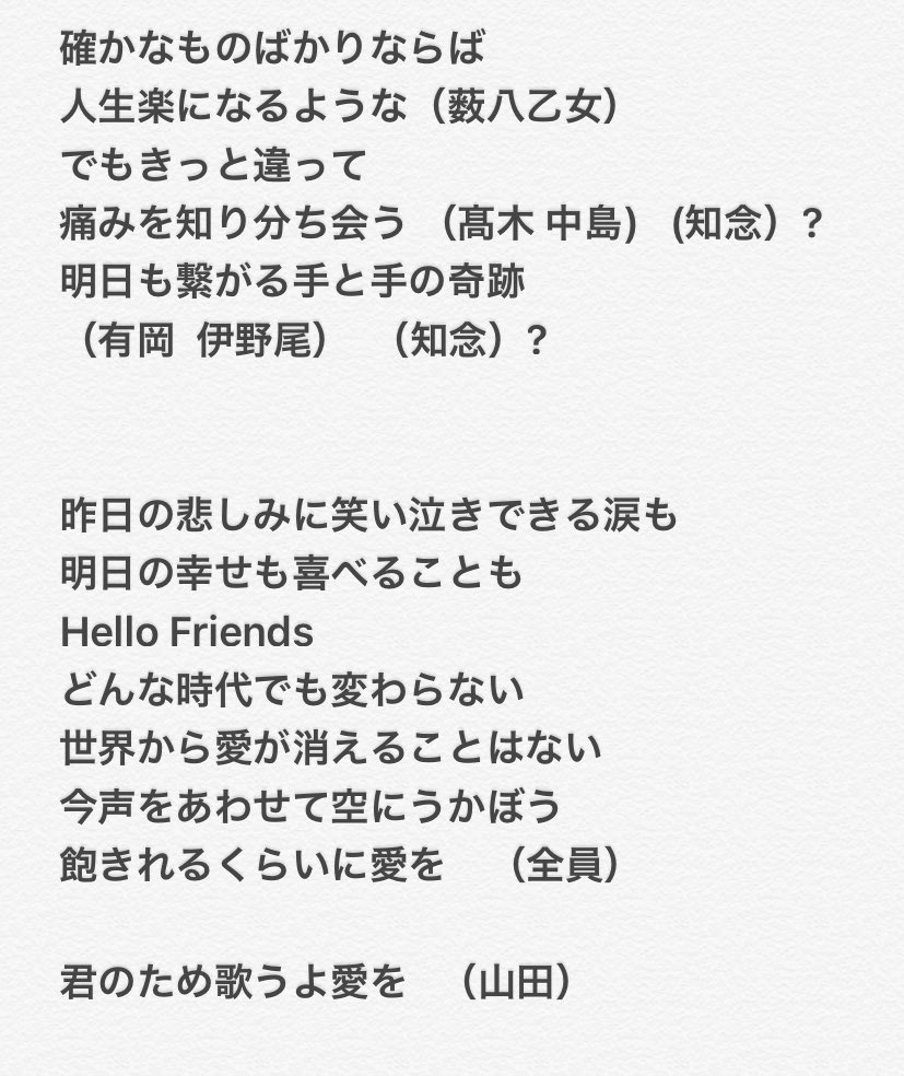 N Hey Say Jump Your Song 歌詞はあってると思います ただ歌分けはちょっと自信ないです 特に落ちサビ うるじゃん 山田涼介