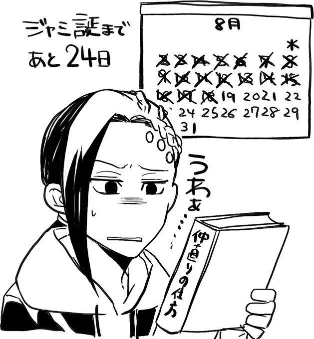 あと24日
#ジャミ誕カウントダウン 