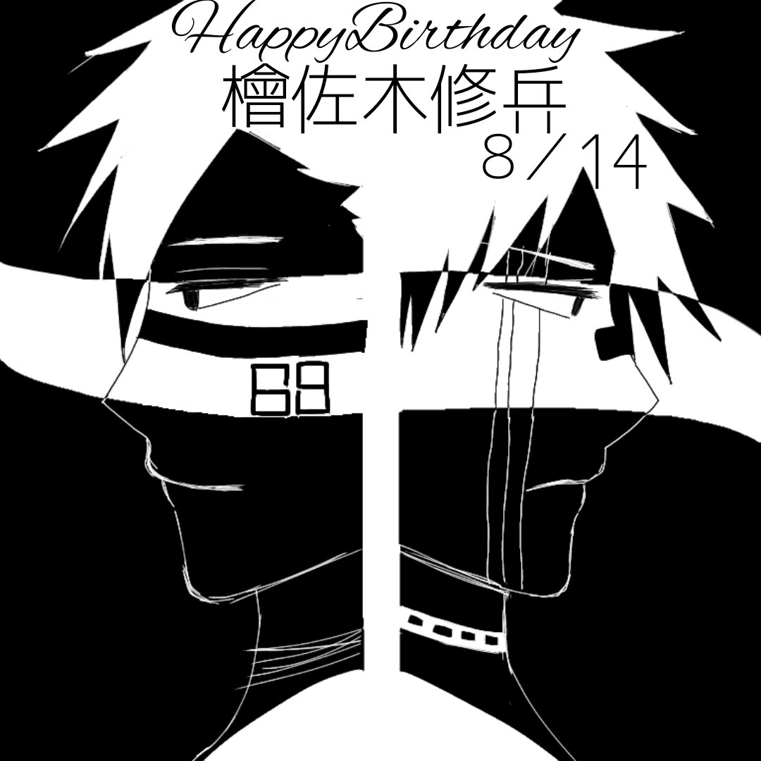 檜佐木修兵誕生祭 Recherche Sur Twitter 檜佐木修兵誕生祭 Recherche Sur Twitter