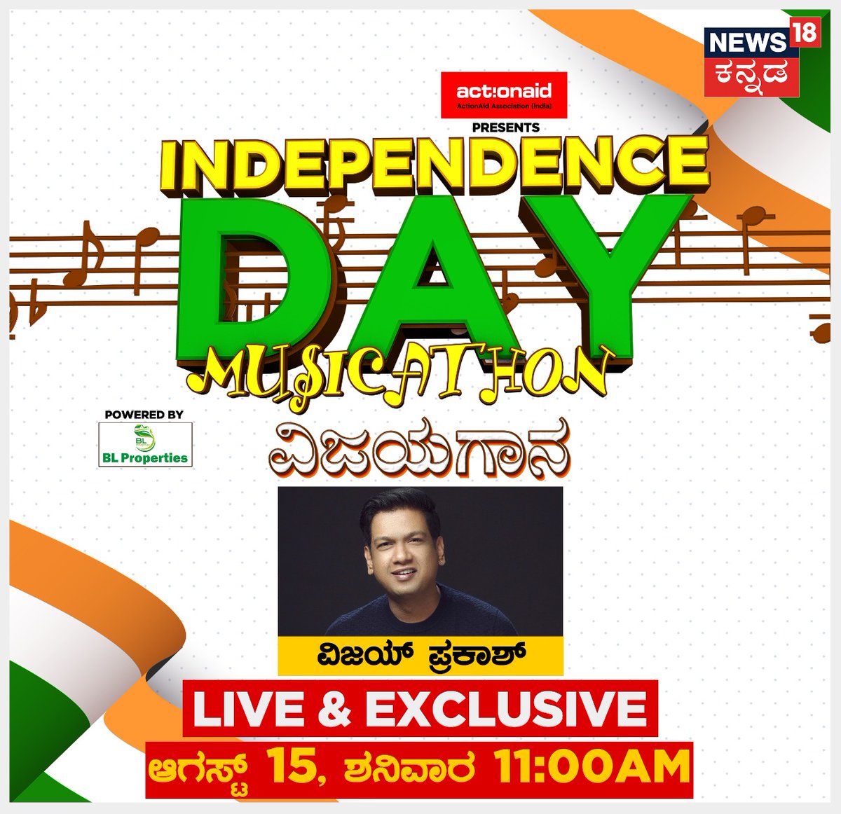 News18Kannada's tweet image. 74ನೇ ಸ್ವಾತಂತ್ರ್ಯೋತ್ಸವ ಸಂಭ್ರಮ- ಮ್ಯೂಸಿಕಾಥಾನ್ ಮೂಲಕ ನಿಮ್ಮ ನ್ಯೂಸ್18 ಕನ್ನಡ ಕೊರೋನಾ ವಾರಿಯರ್ಸ್‌ಗೆ ಗೌರವ ಸಲ್ಲಿಸುತ್ತಿದೆ.. ಆಗಸ್ಟ್ 15ರ ಬೆಳಗ್ಗೆ 11 ಗಂಟೆಗೆ ನ್ಯೂಸ್18ನಲ್ಲಿ ಖ್ಯಾತ ಹಿನ್ನೆಲೆ ಗಾಯಕ @rvijayprakash ರಿಂದ ಲೈವ್ #ವಿಜಯಗಾನ

#IndependenceDay  @AnchorHarishN #Coronawarriers