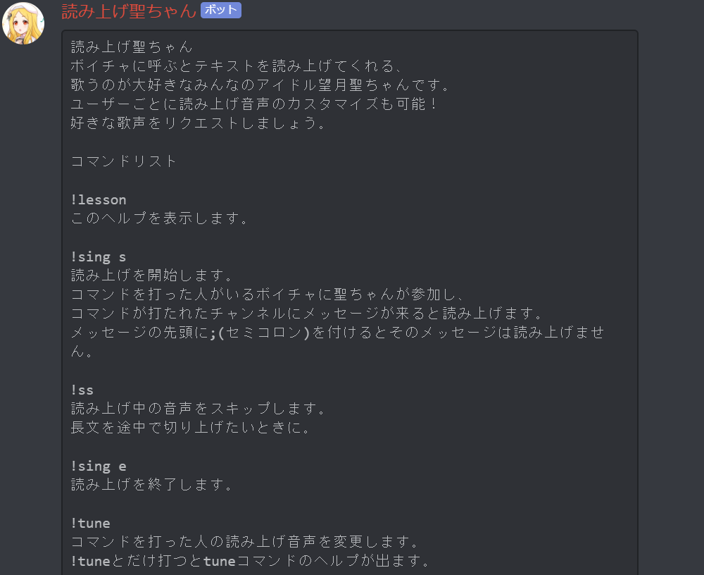 Mr Syario ハイスペックdiscord読み上げもちもち聖ちゃん