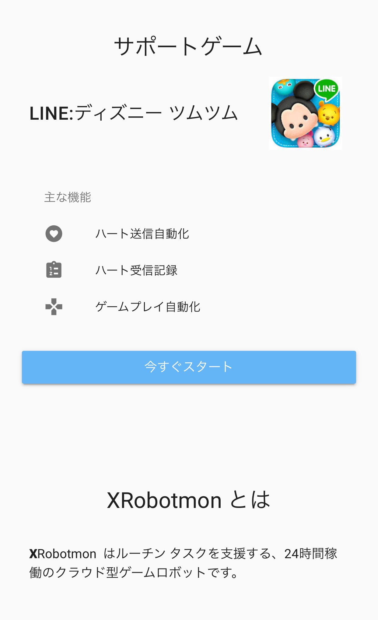 Xロボットモンjp Xrobotmon 公式サイト ツムツムハート送信 على تويتر Line の機能について 今お友達のお名前を直接に削除して 非表示削除と同じです つまり Unknown さんになって 返信できます メール Xrobotmon Gmail Com パソコンなしでも自動送信ができる